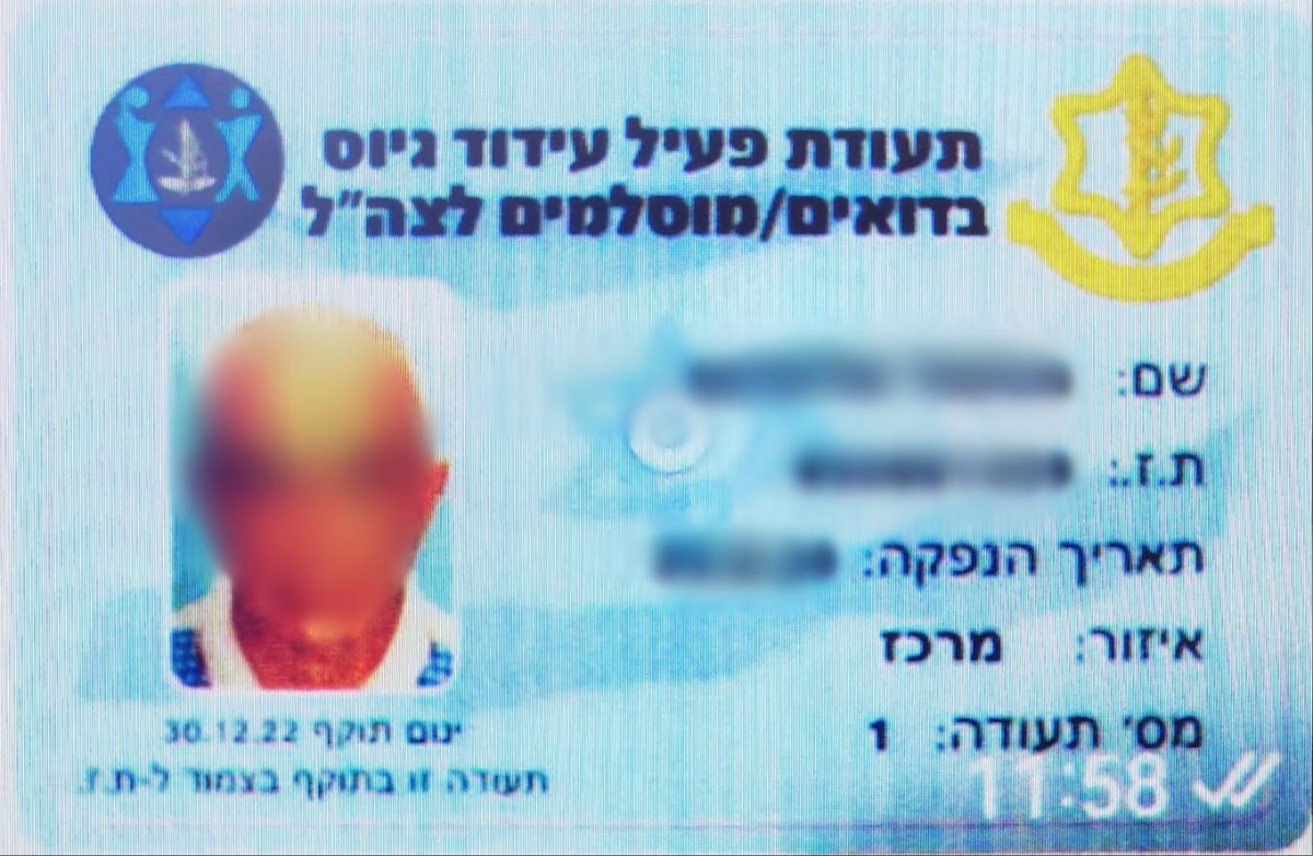 התעודה שנתפסה |