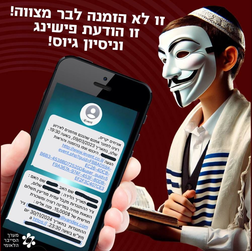 זו לא הזמנה לבר מצווה!