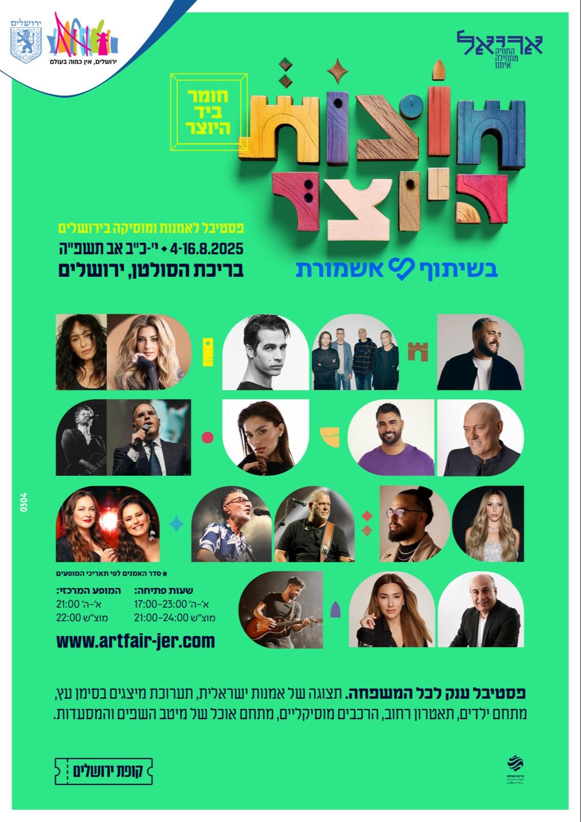 חוצות היוצר