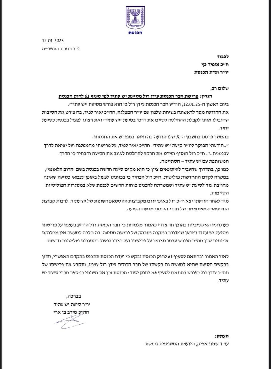 יש עתיד ביקשה להכריז על עידן רול כפורש | 