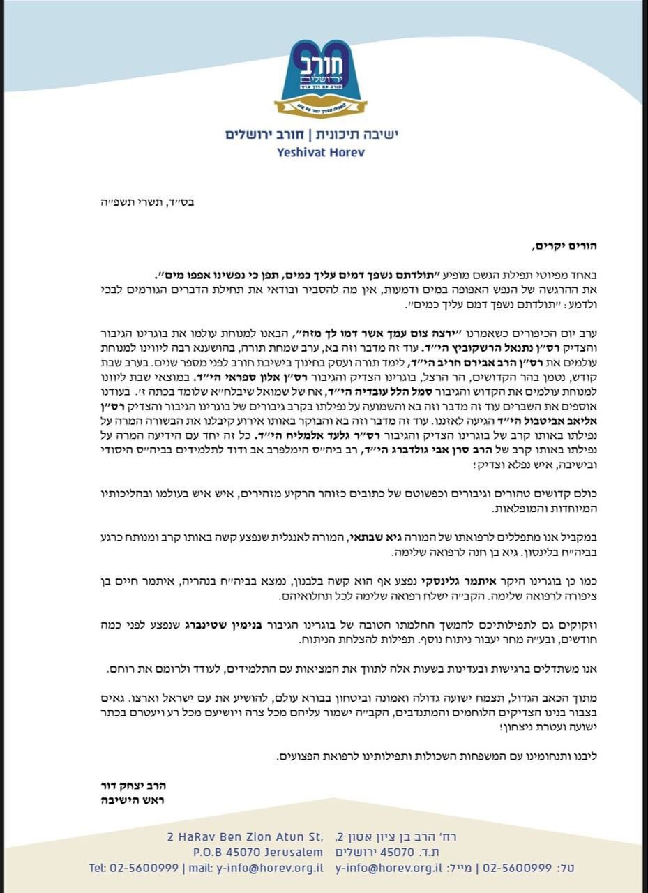 ישיבת חורב | 
