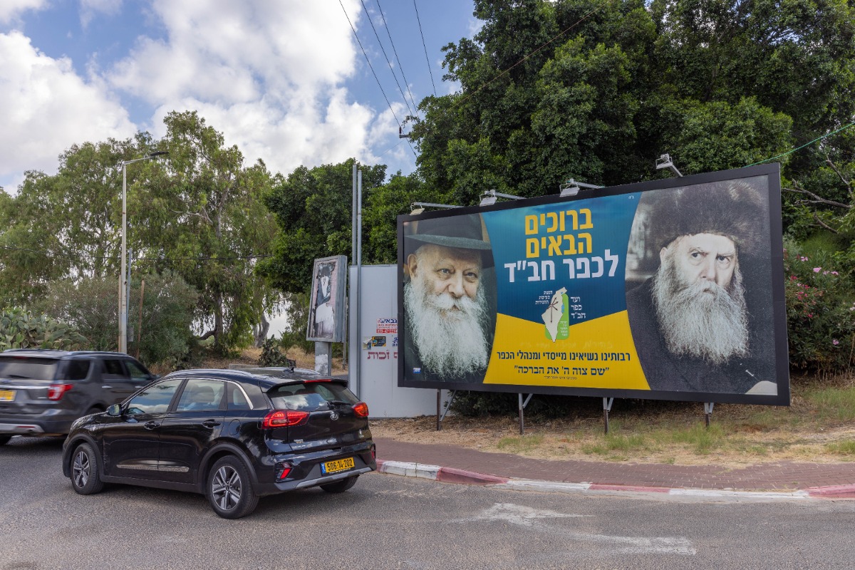 כפר חב"ד, אילוסטרציה | 