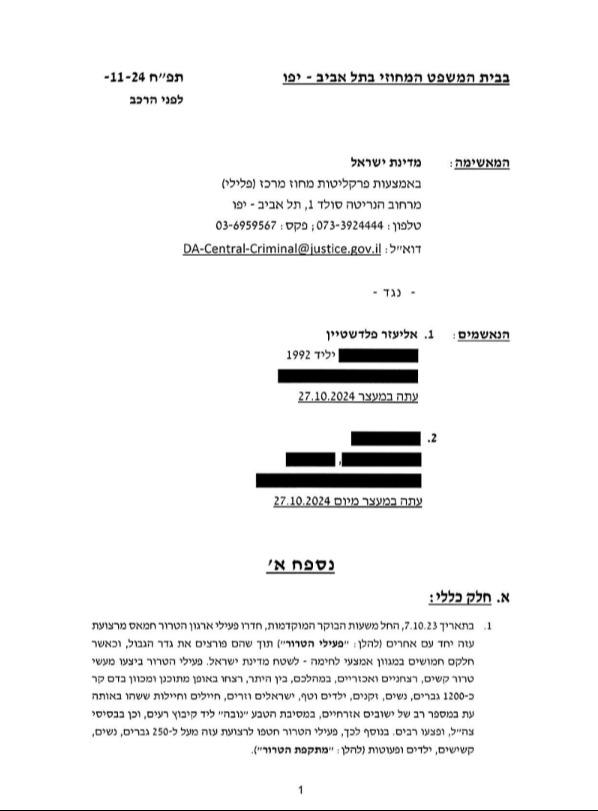 כתב האישום | 