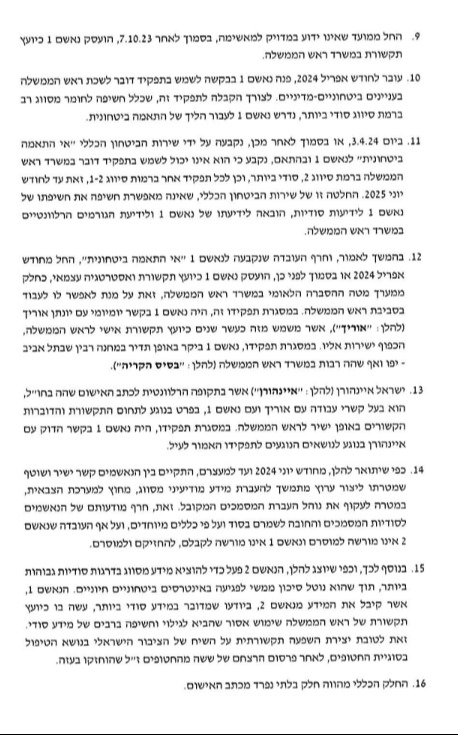 כתב האישום | 