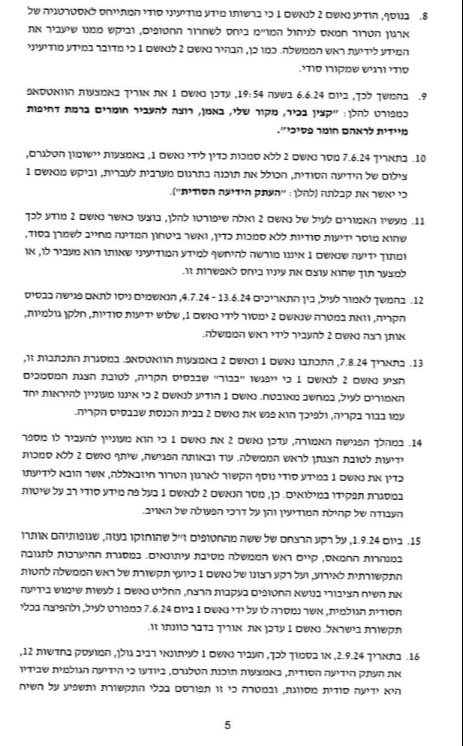 כתב האישום | 