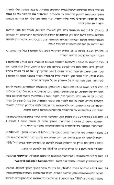 כתב האישום | 