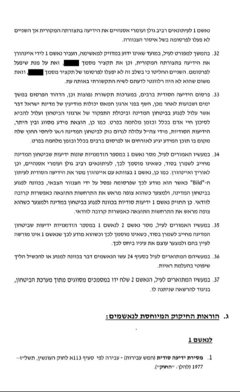 כתב האישום | 