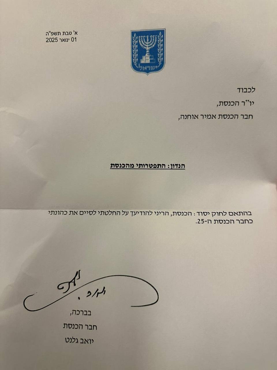 מכתב הפיטורים | 