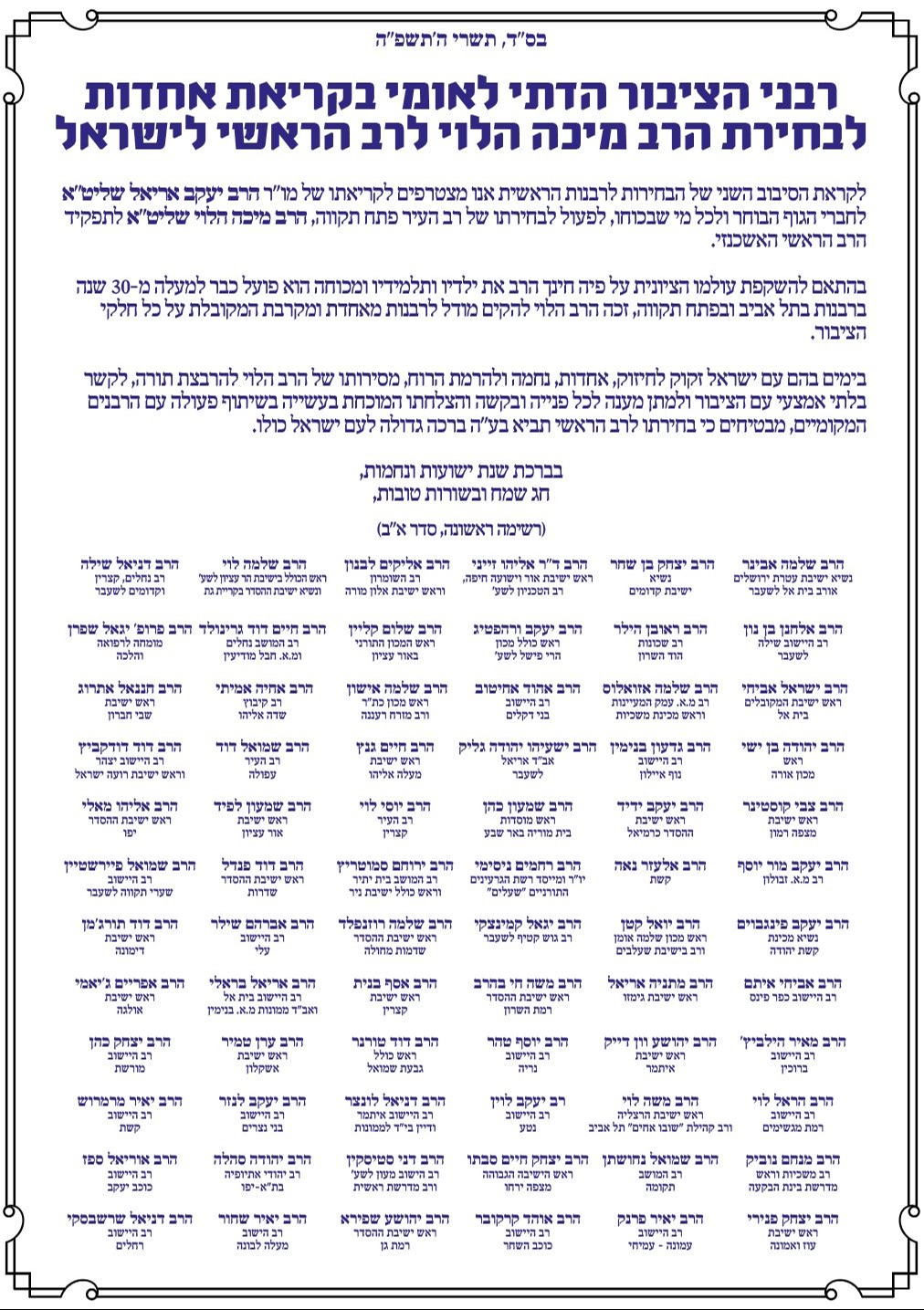 מכתב הרבנים | 