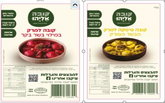 משרד הבריאות קורא לא לצרוך 
