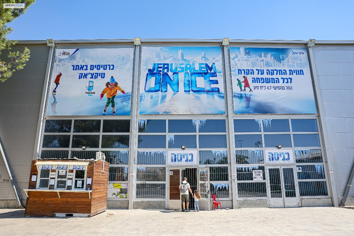 מתחם ההחלקה על הקרח |  