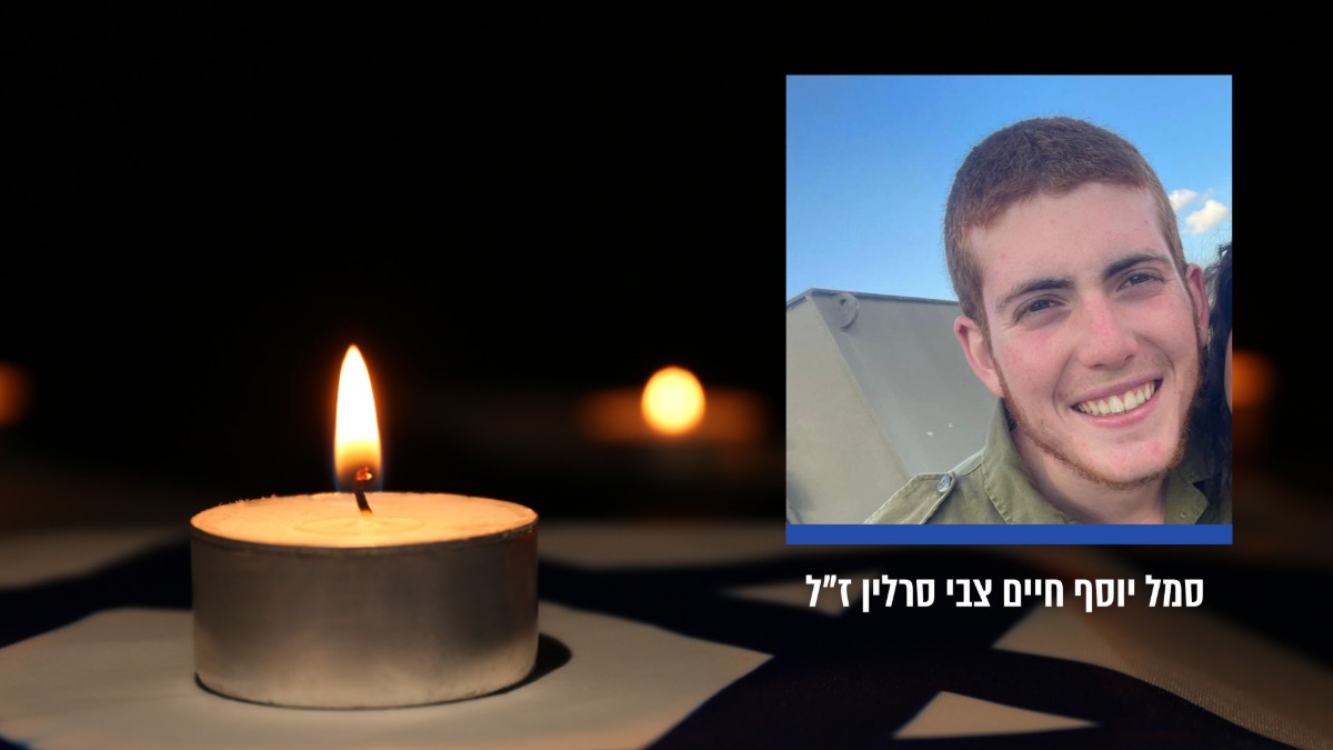 סמל יוסף חיים סרלין ז"ל | 