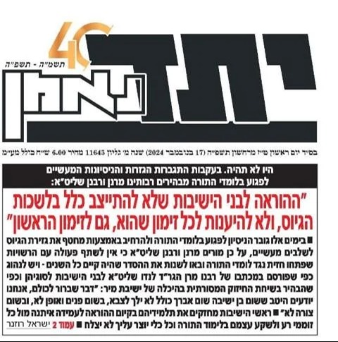 עמוד השער של יתד נאמן | 