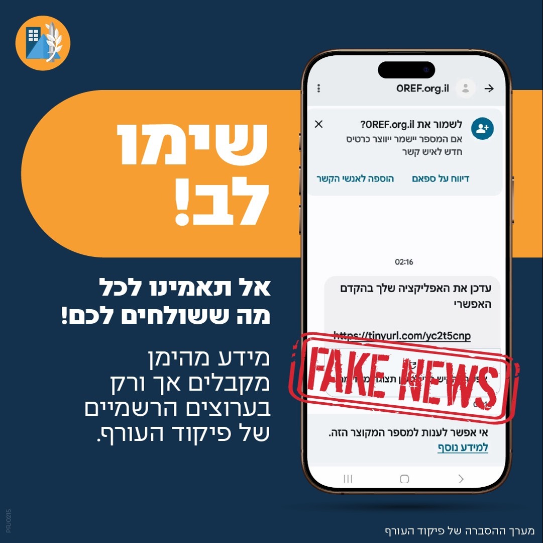 פיקוד העורף