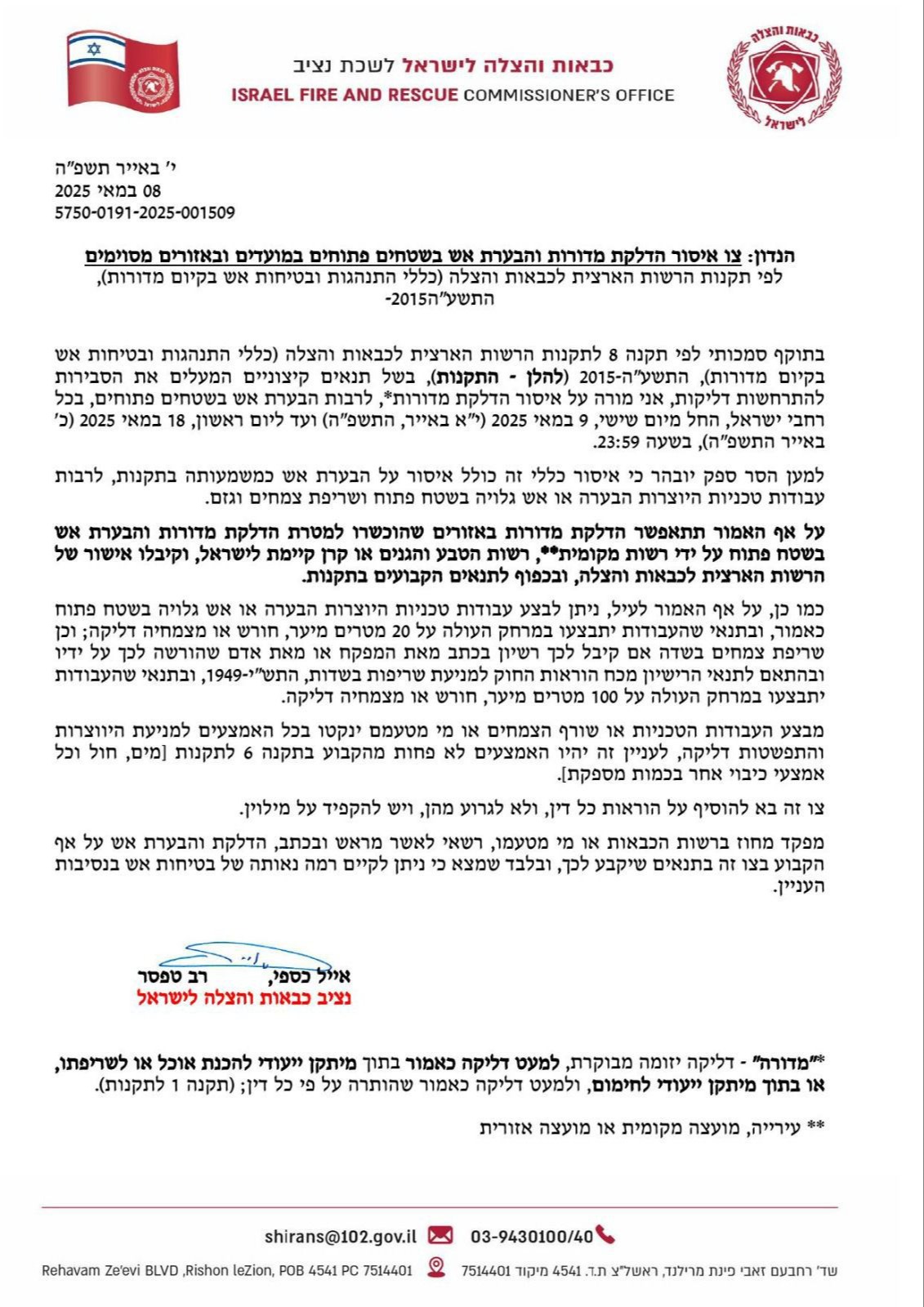 צו איסור הדלקת מדורות | 