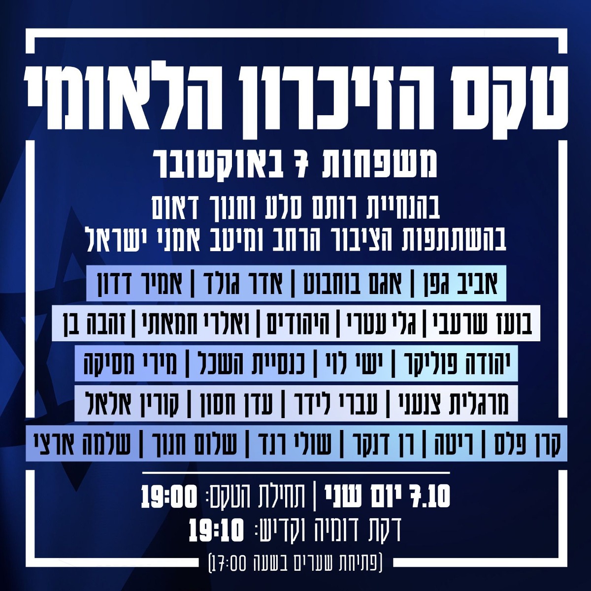 רשימת האמנים | 