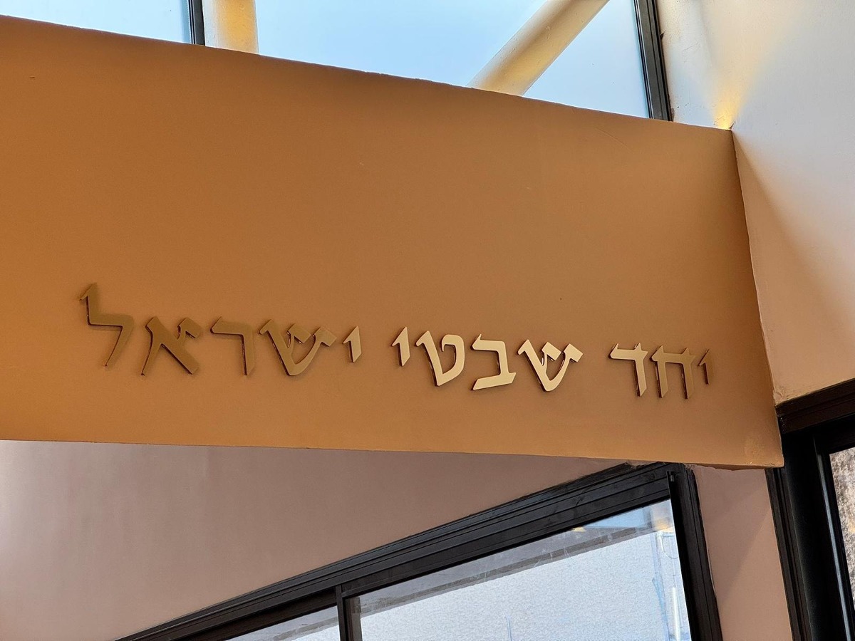 "יחד שבטי ישראל" | בית הכנסת החדש במרום גולן