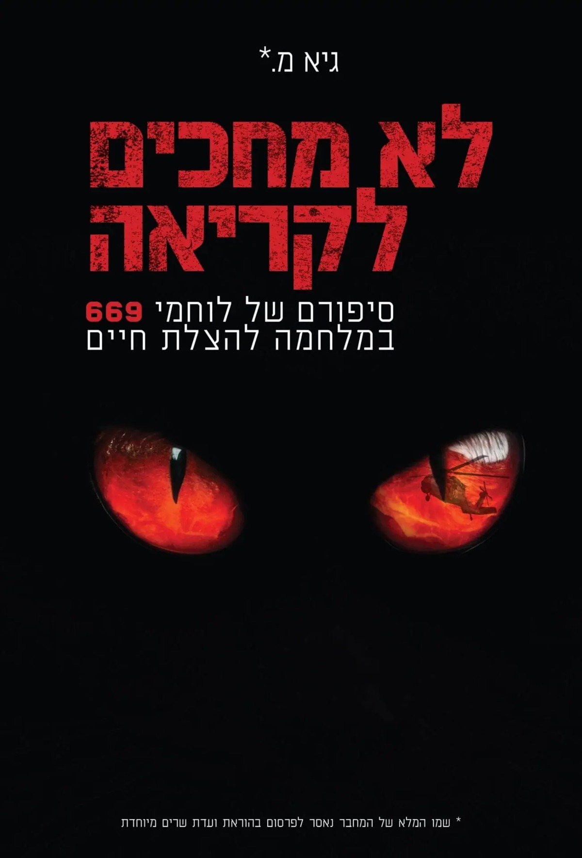 כריכת הספר "לא מחכים לקריאה"