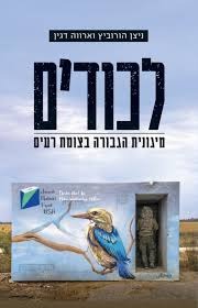 כריכת הספר "לכודים"