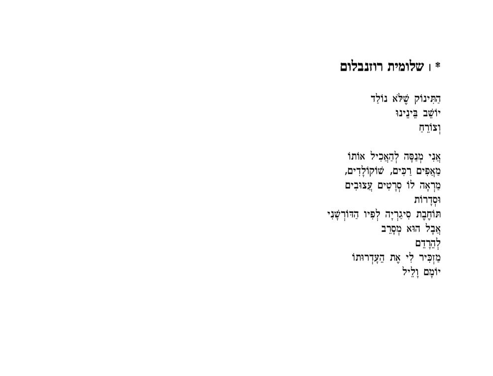 מתוך הספר "בטן מלאה"