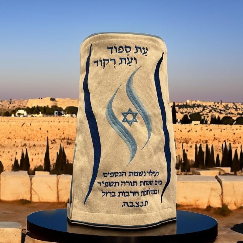 ספר התורה לזכר נופלי שמחת תורה