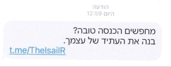 "אותרה שליחת מסרונים בתפוצה רחבה בכיסוי דומה" |