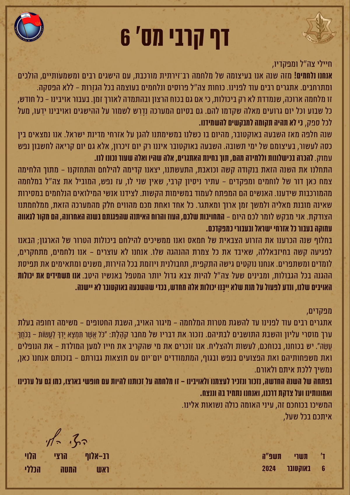דף קרבי שהוציא הרמטכ"ל לפקודיו |