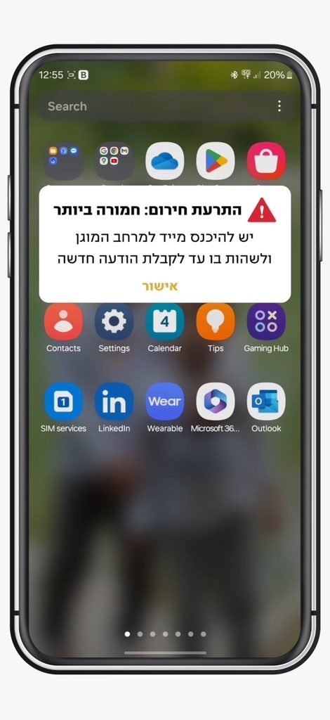 ההתרעה תגיע גם ללא יישומון פיקוד העורף