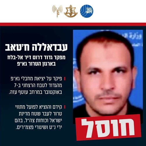 מפקד גדוד דיר אל בלח שחוסל