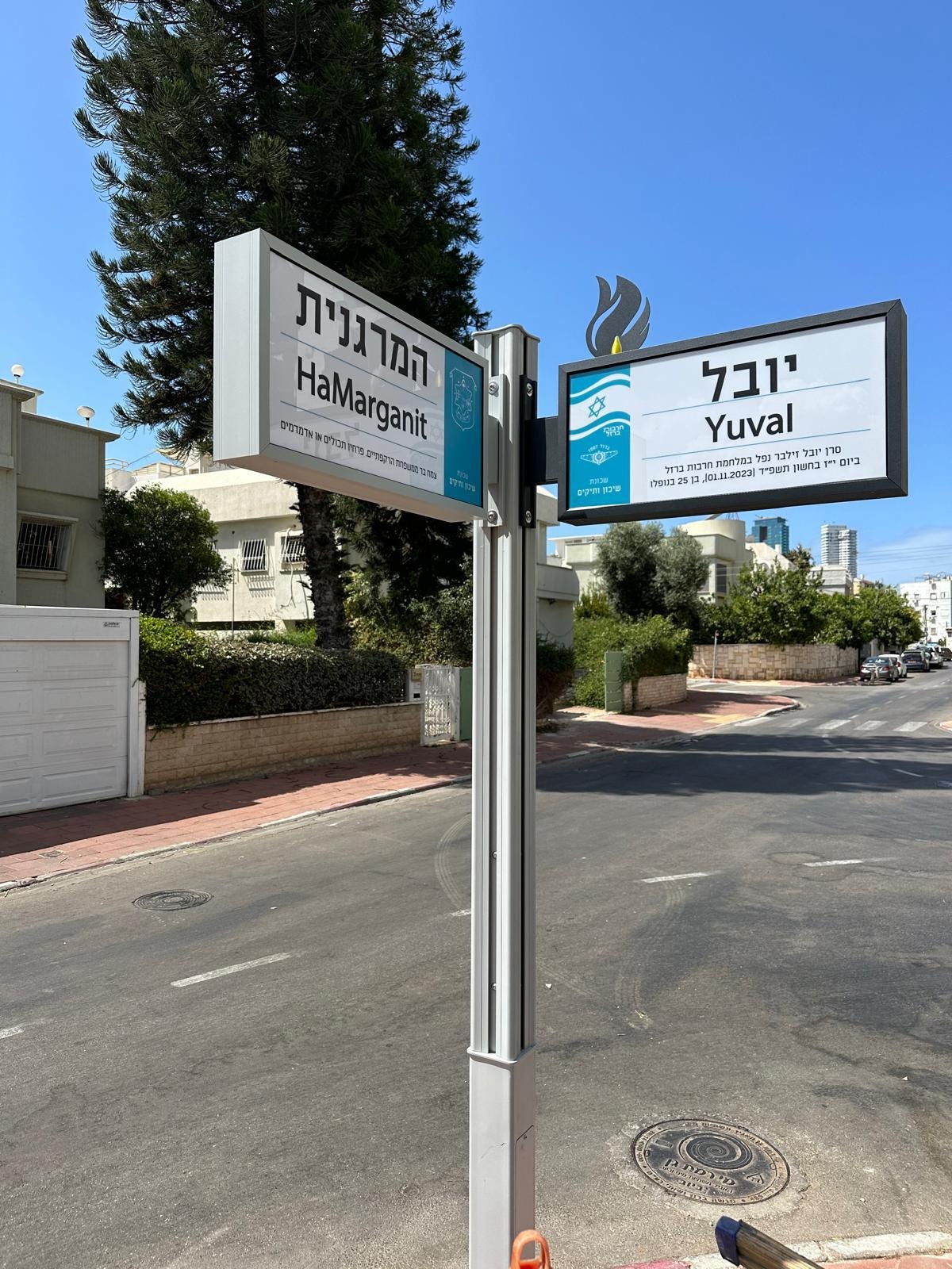 שלט להנצחת זכרו של סרן יובל זילבר ז"ל