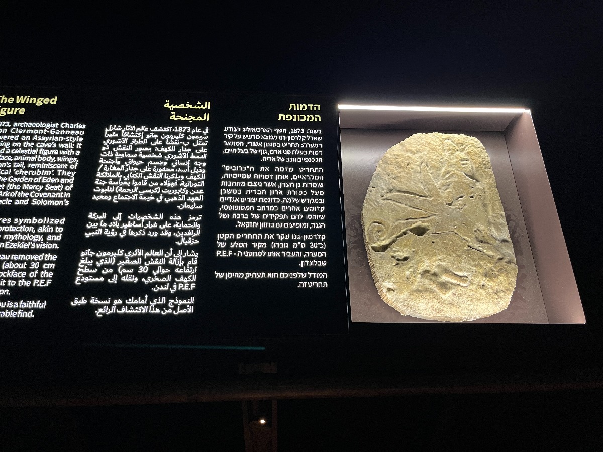 תצוגת הדמות המכונפת במערת צדקיהו