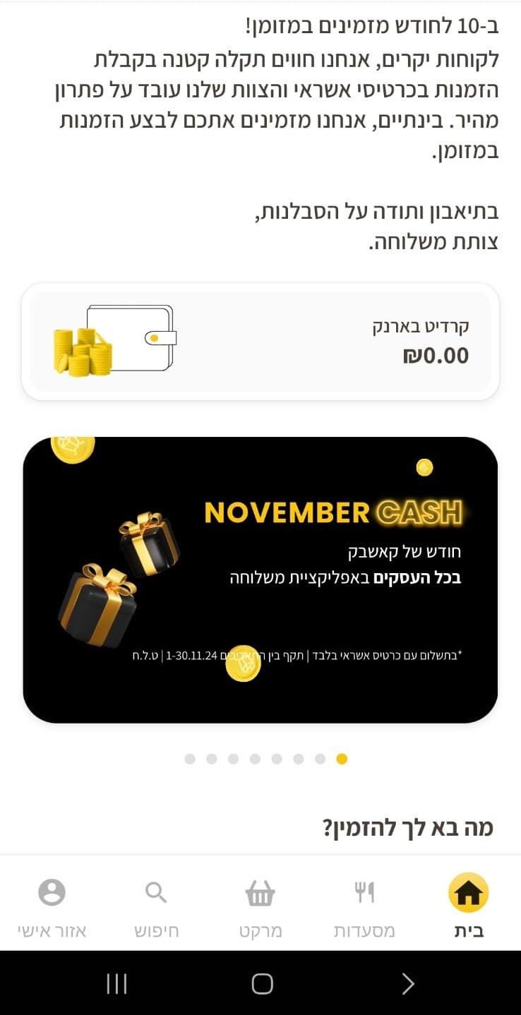 ההודעה של משלוחה