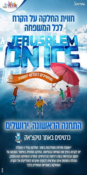 החלקה לכל המשפחה