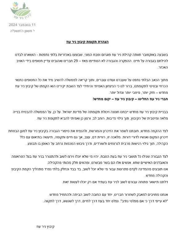 הצהרת התקומה