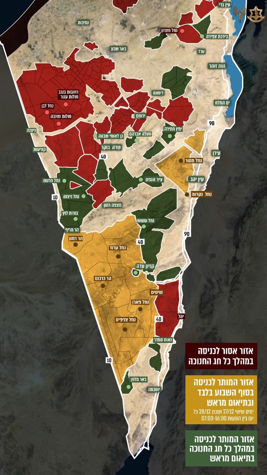 מפת המגבלות ולוחות הזמנים בשטחי האש בדרום הארץ במהלך חג החנוכה