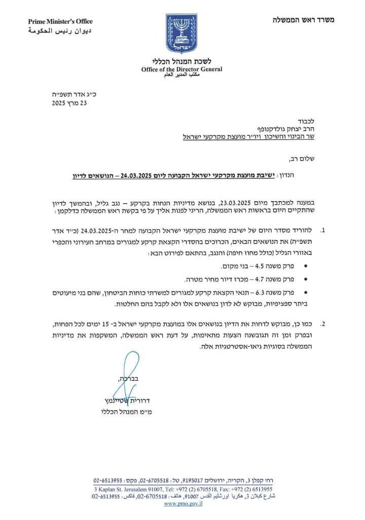 המכתב שמודיע על דחיית הדיון על מועצת מקרקעי ישראל