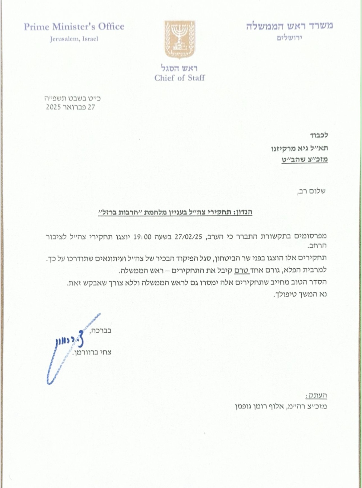 המכתב שנשלח לצה"ל