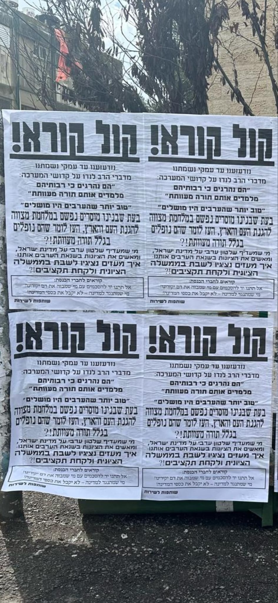 הפשקווילים שנתלו ברחבי בני ברק