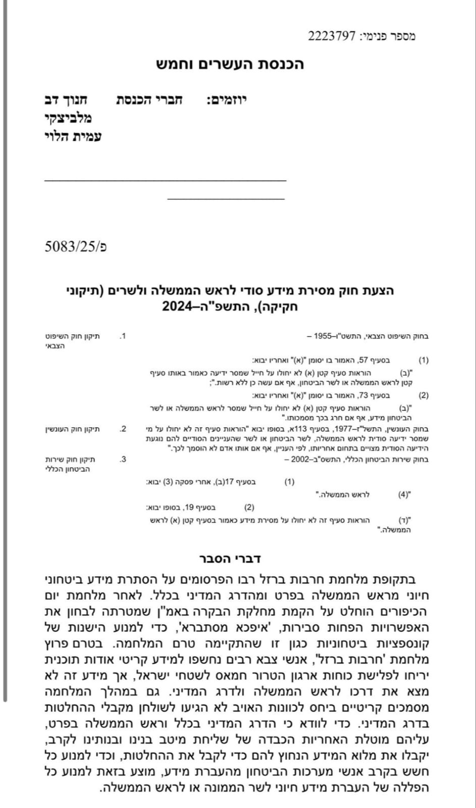 הצעת החוק לחסינות לחיילים |