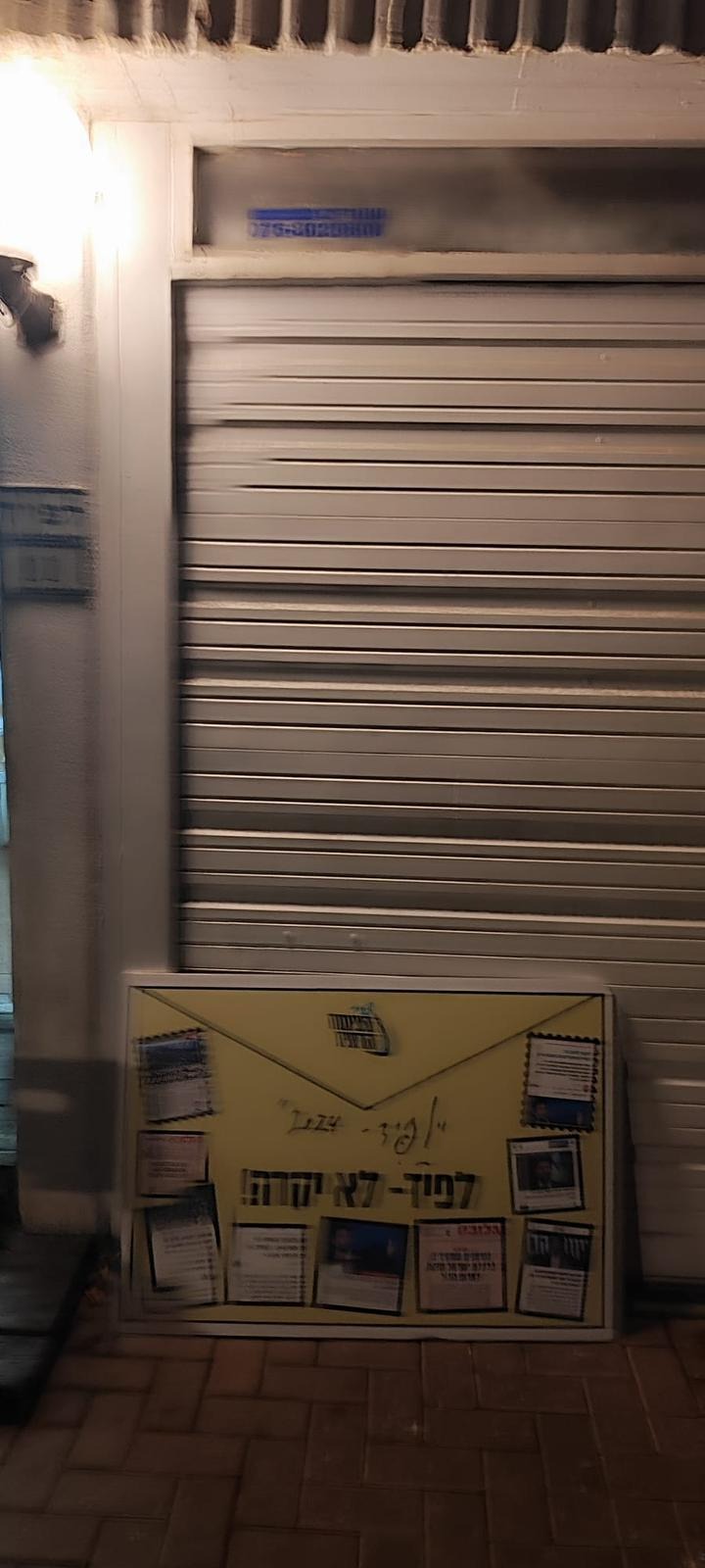 השלט שהונח בפתח הבית של יאיר לפיד