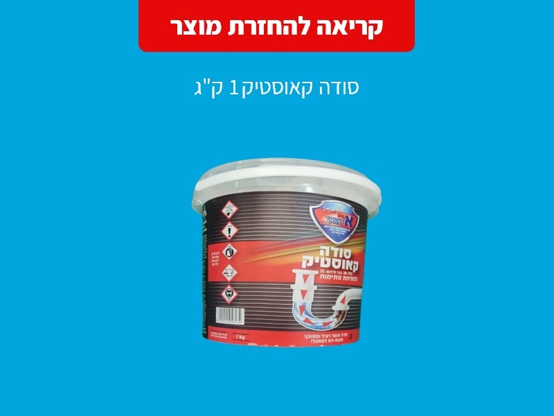סודה קאוסטיק