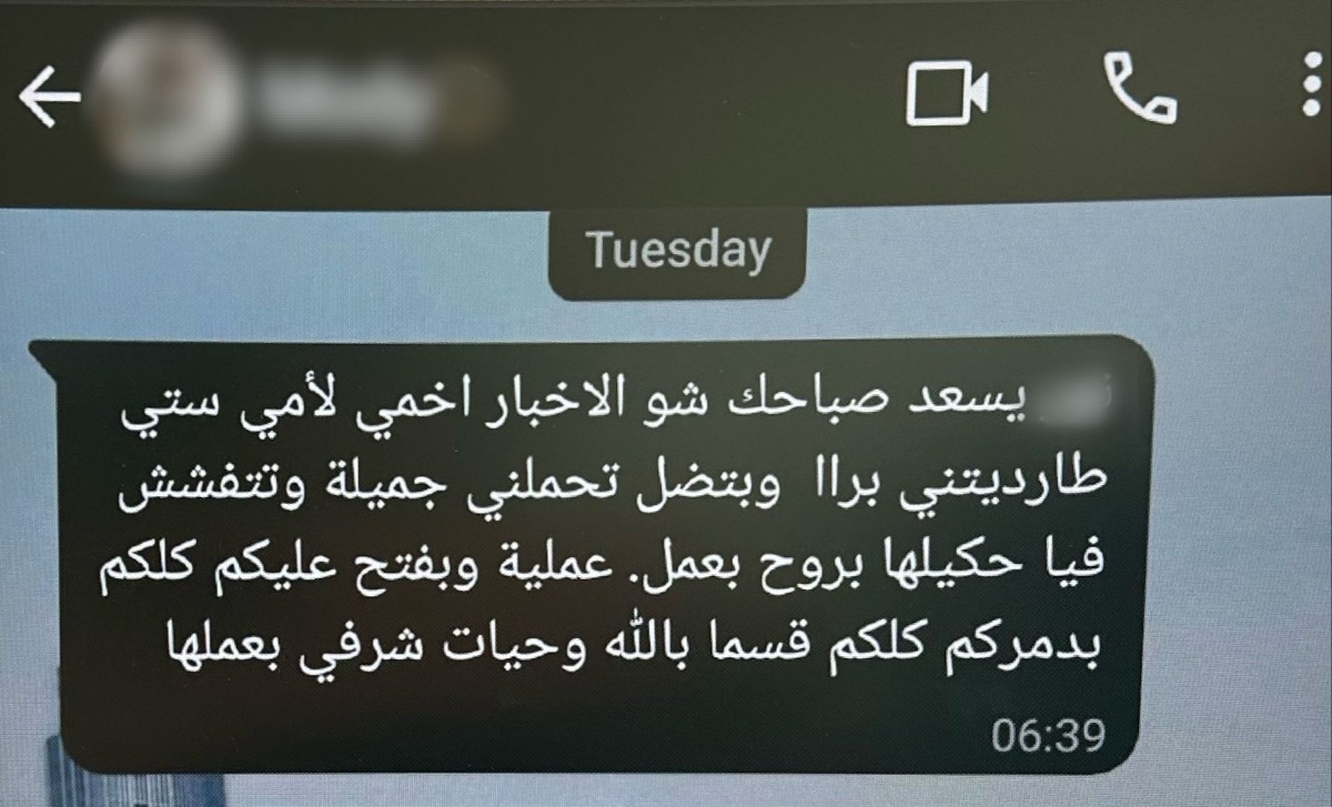ההודעה אותה שלח הנאשם לאחותו