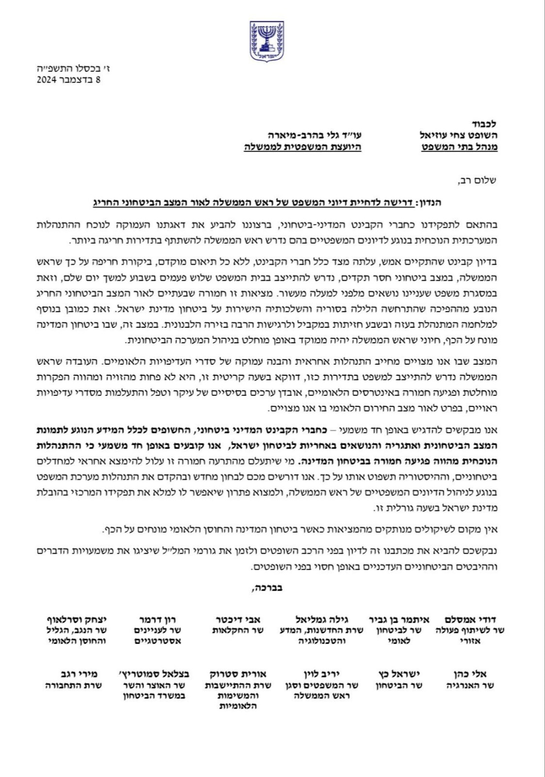המכתב עליו חתמו השירם