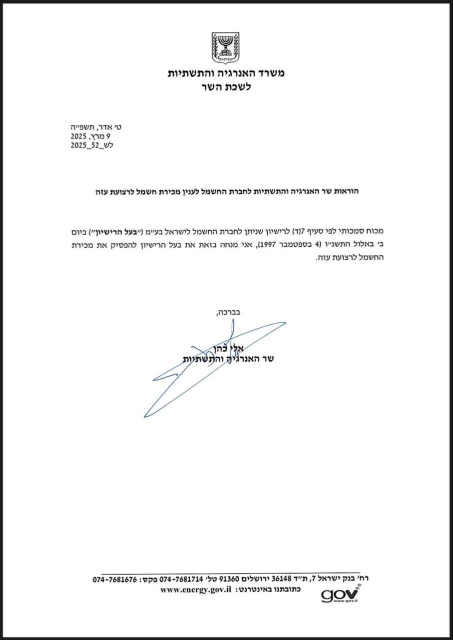 המכתב של השר אלי כהן המורה על עצירת החשמל