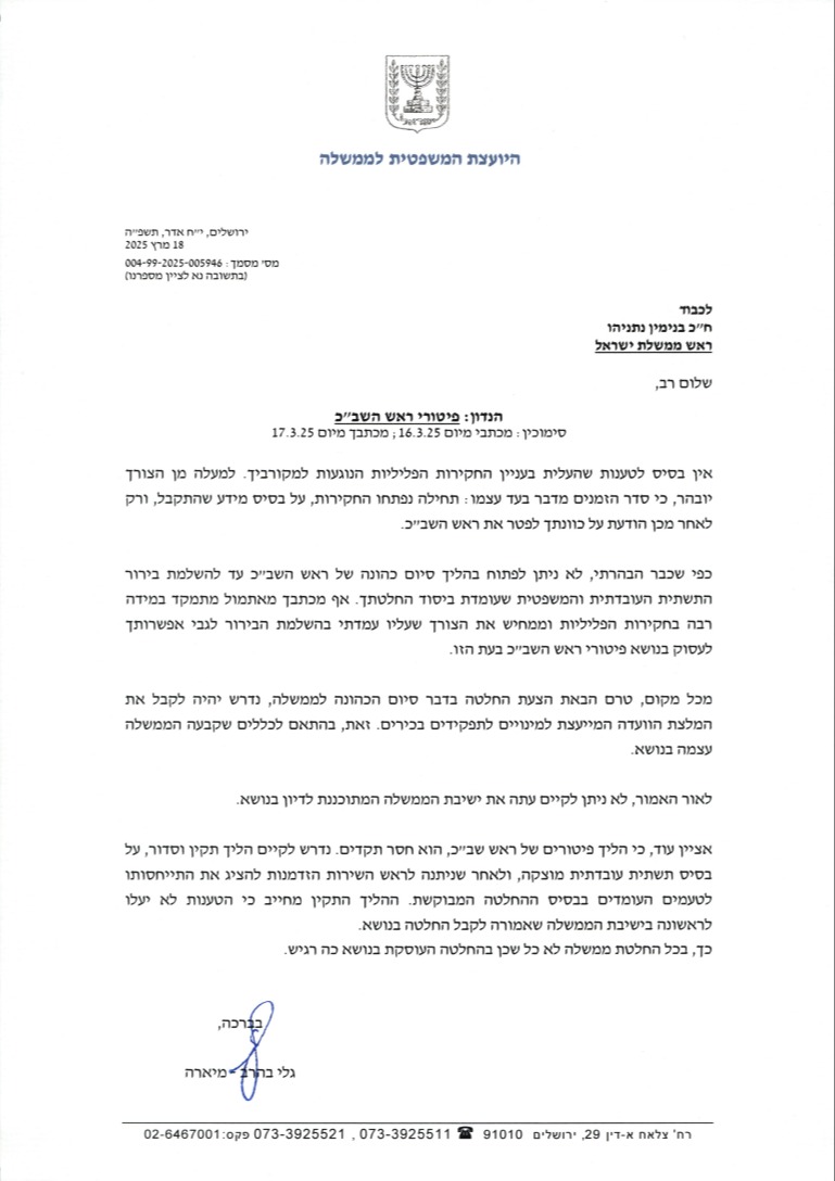 המכתב ששלחה היועמ"שית לנתניהו