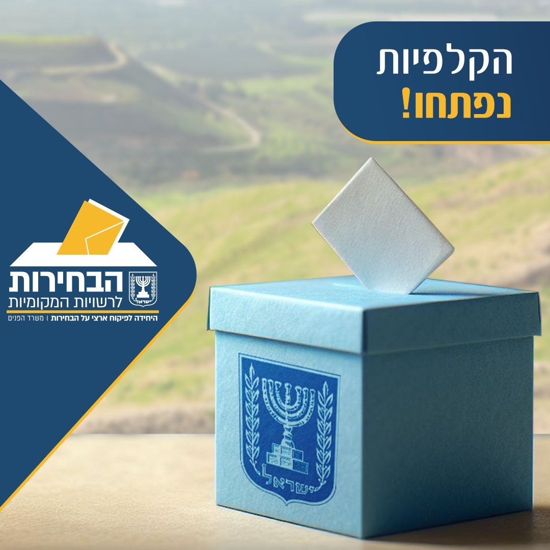 הקלפיות בצפון נפתחו