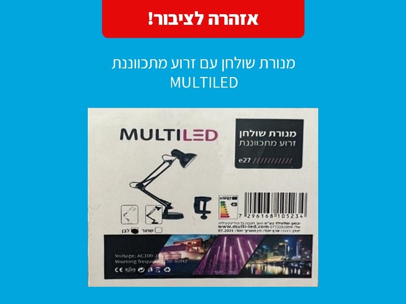 ריקול למנורת שולחן