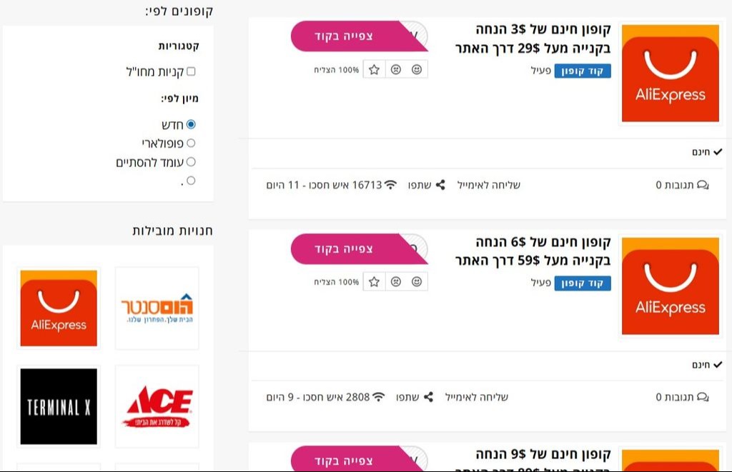  קופונים לאלי אקספרס