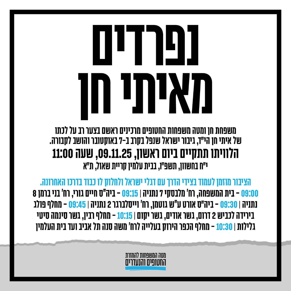איתי חן