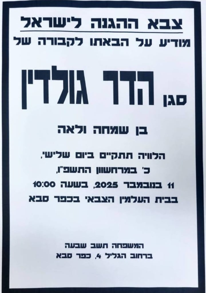 הדר גולדין